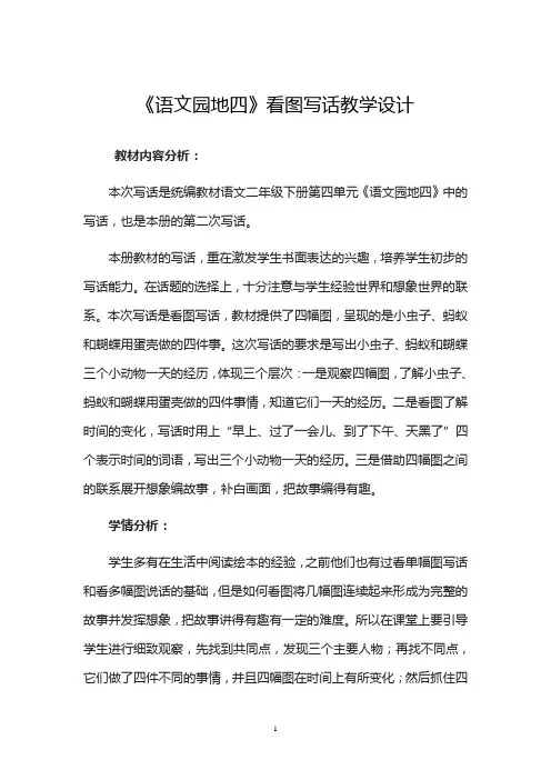 人教部编版二年级下册语文《语文园地四》教案