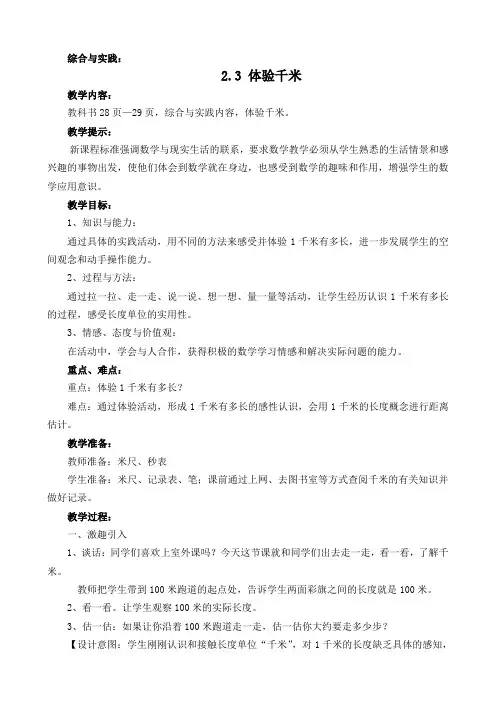 西师大版二年级数学下册《体验千米》教案