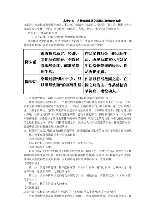高考语文—古代诗歌鉴赏之思想内容和观点态度