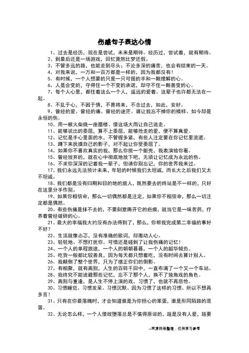 伤感句子表达心情