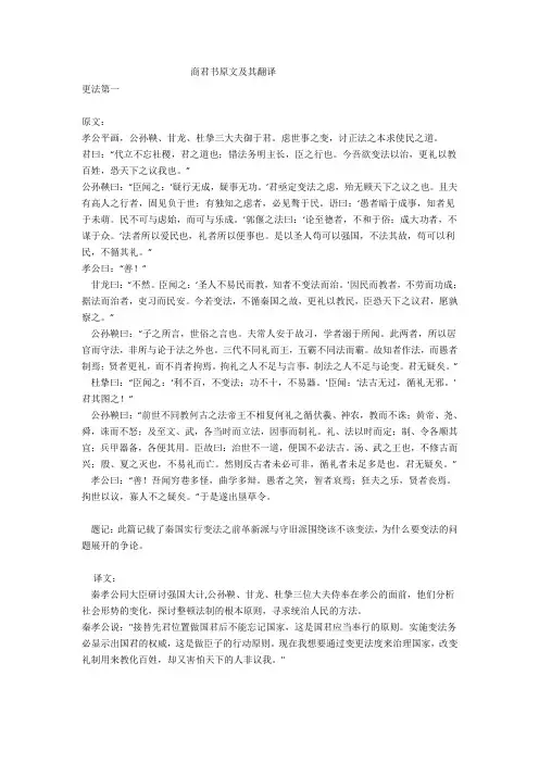 商君书原文及其翻译