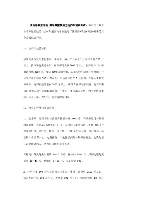 肉牛养殖效益分析改良肉牛养殖效益分析养牛利润分析