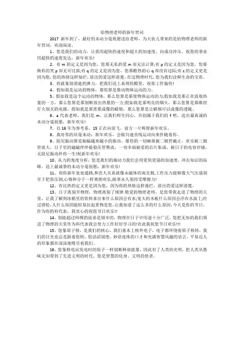 给物理老师的新年贺词