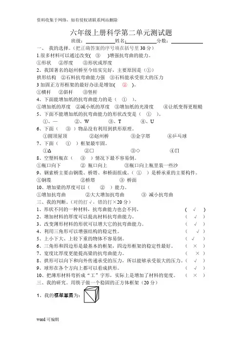 六年级上册科学第二单元测试题答案演示教学