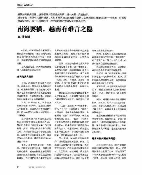 南海耍横