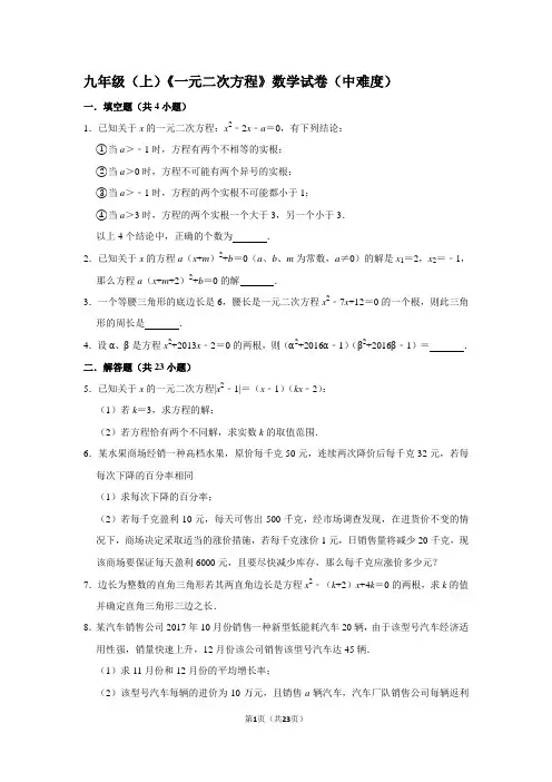 初中数学九年级上册一元二次方程试卷(含答案)