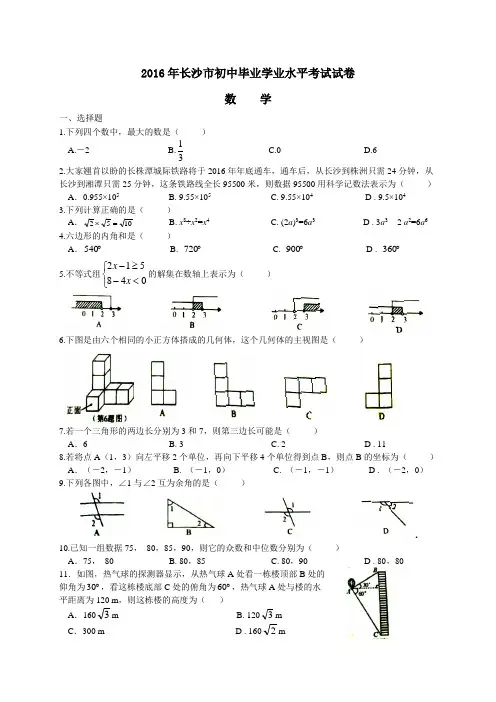 2016年长沙市初中毕业学业水平考试数学试卷含答案
