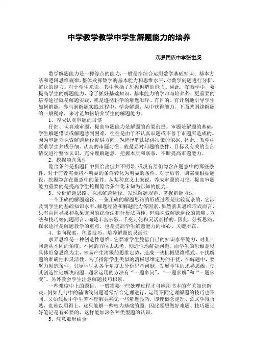 数学解题能力