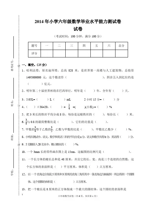 小学六年级数学小升初毕业试卷及答案