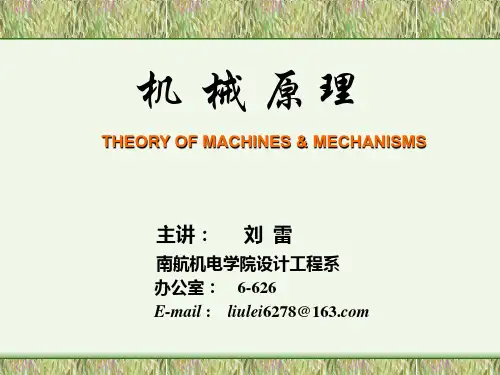 南航机械原理第一章