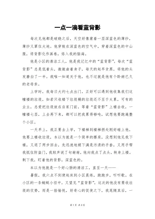 一点一滴看蓝背影_高二作文