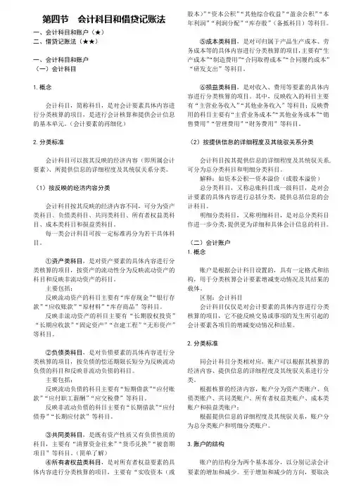 会计科目和借贷记账法
