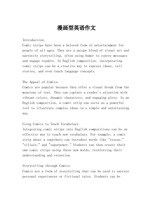 漫画型英语作文