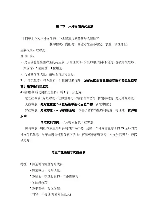 大环内酯类抗生素