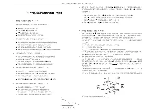 (完整word版)2019年东北三省三校高考生物一模考试试卷解析版