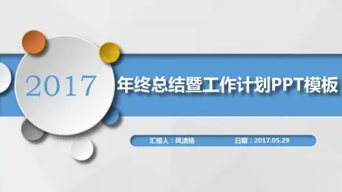 最新高端经典客户服务部年终工作总结暨新年工作展望PPT模板