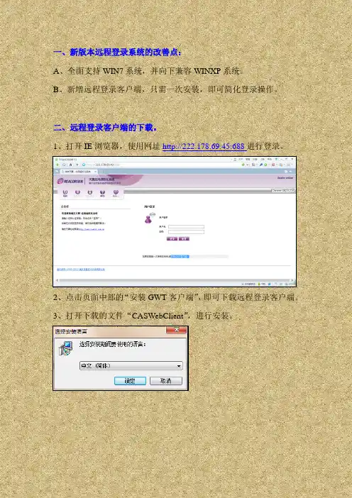K3远程登录操作流程