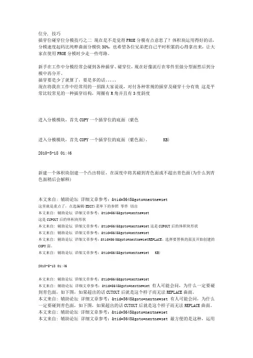 插穿位碰穿位分模技巧