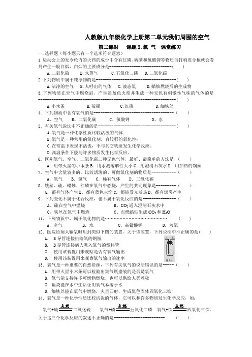 人教版九年级化学上册第二单元我们周围的空气课题2氧气课堂练习