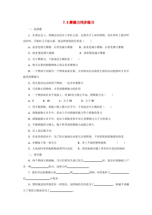 八年级物理下册 7.5《摩擦力》同步练习 教科版