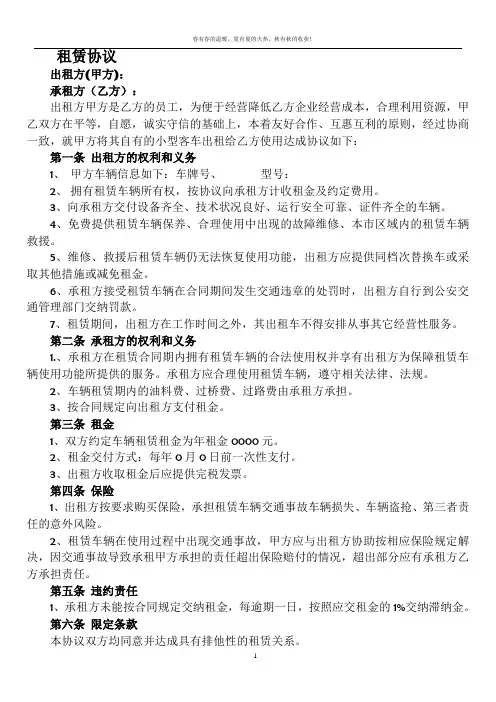 单位租赁员工车辆协议