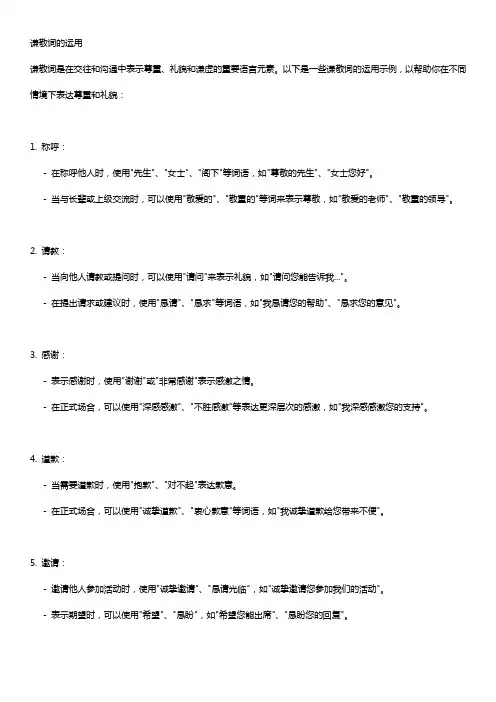 谦敬词的运用