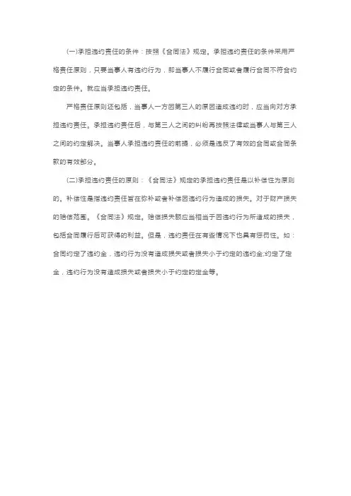 监理工程师考试《合同管理》知识点解析：承担违约责任的条件和原则