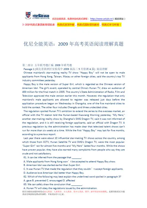 2009年高考英语阅读理解真题