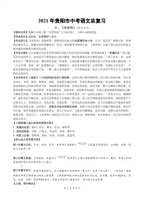 2021年贵阳市中考语文总复习：《水浒传》