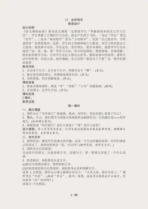 部编版人教版二年级上册语文教案5、6单元