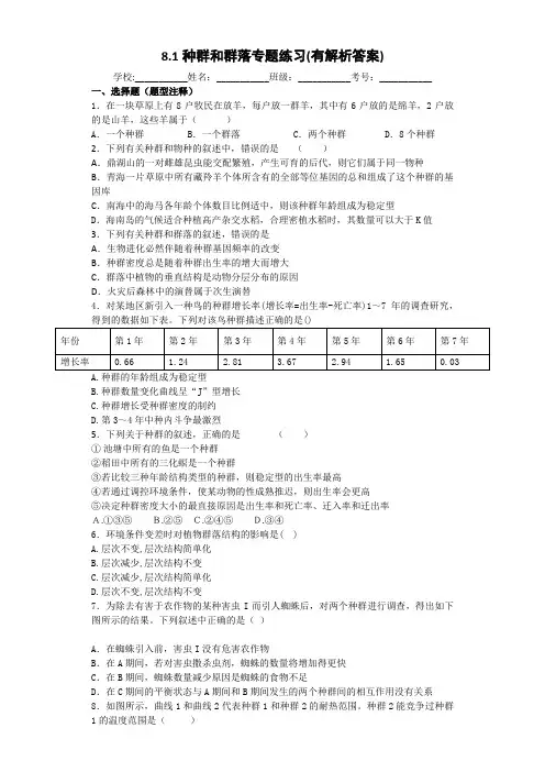 种群和群落专题练习有解析答案