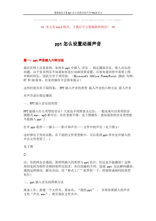 【精编范文】ppt怎么设置动画声音-word范文 (7页)