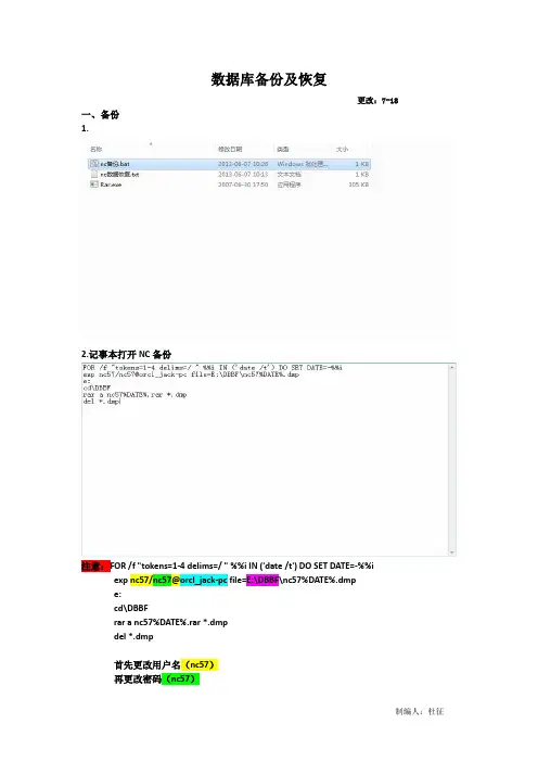 NC数据库备份及恢复09-23