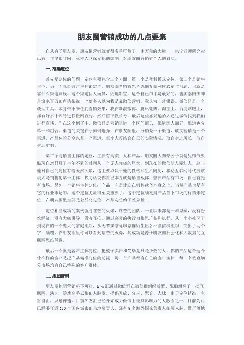 朋友圈营销成功的几点要素