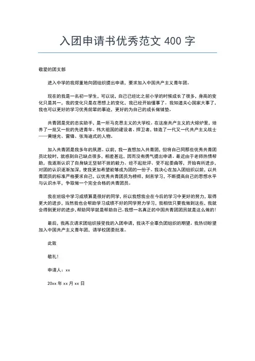 2019年最新最新优秀学生入团志愿书范文入团申请书文档【十篇】 (4)