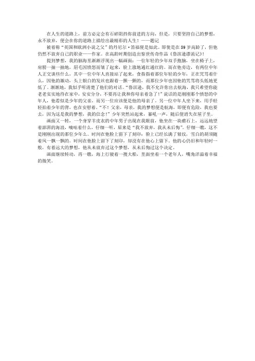 读《鲁滨逊漂流记》有感
