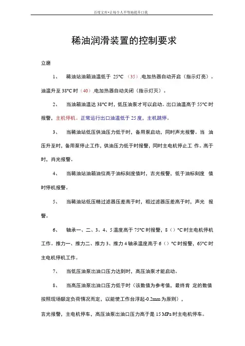 稀油润滑装置的控制要求