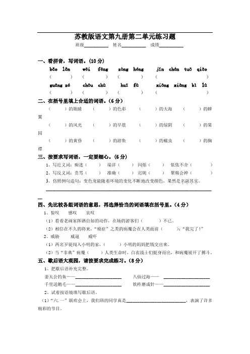 苏教版语文五年级上册第二单元试卷word版