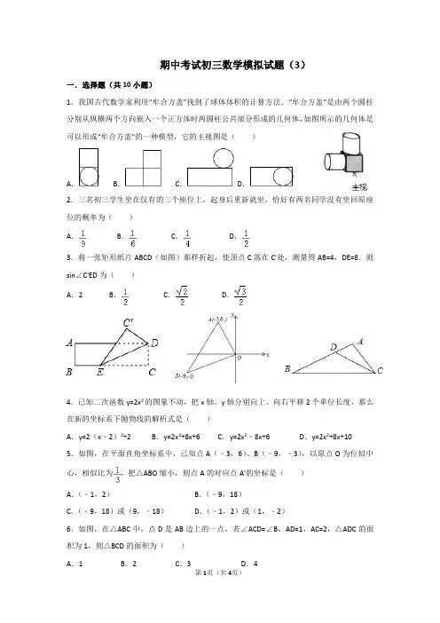 期中考试初三数学模拟试题3