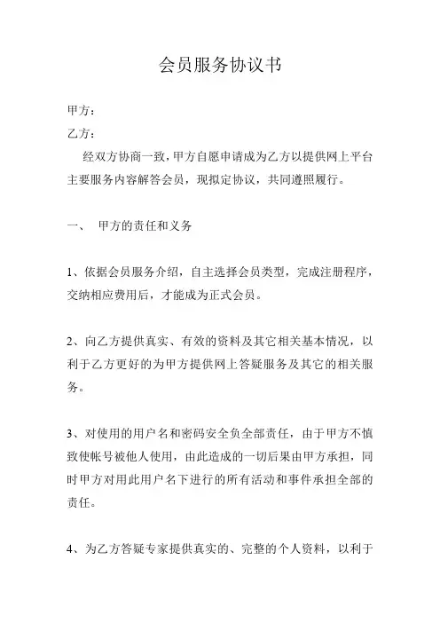 会员服务协议书