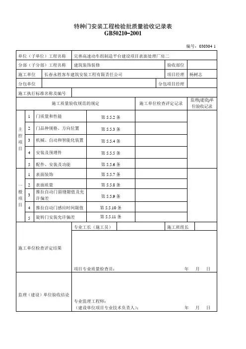 特种门安装工程检验批质量验收记录 2