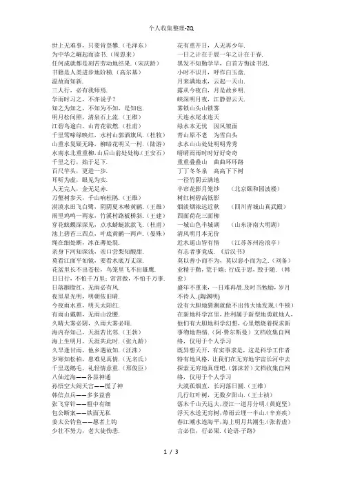 一至六年级上册日积月累名言警句