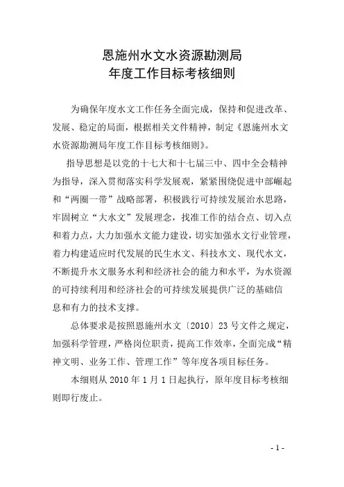 年度工作目标考核细则