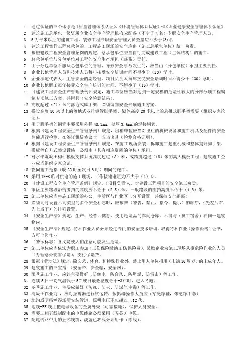 安全生产知识题库1100道题