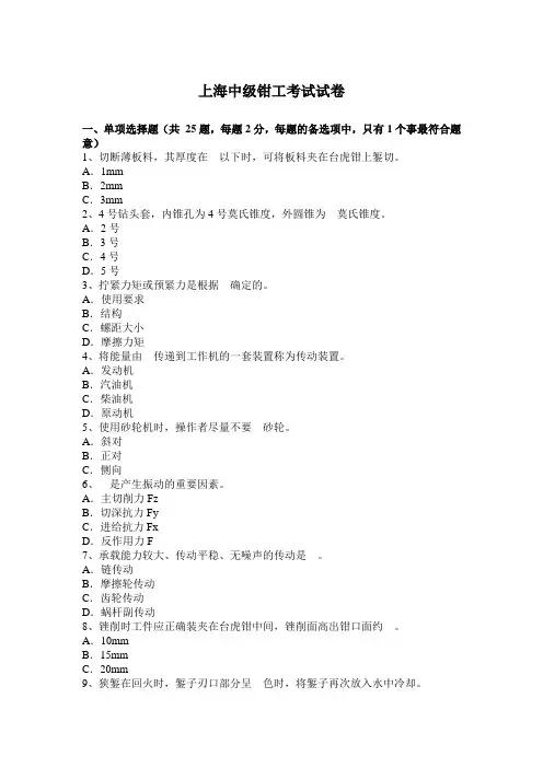 上海中级钳工考试试卷