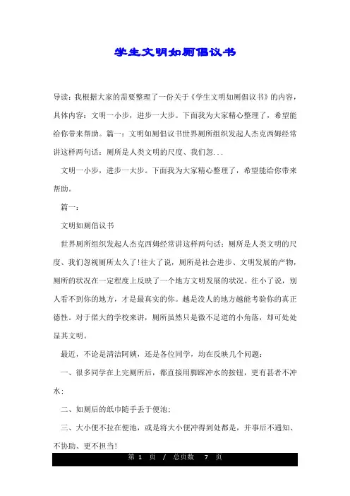 学生文明如厕倡议书