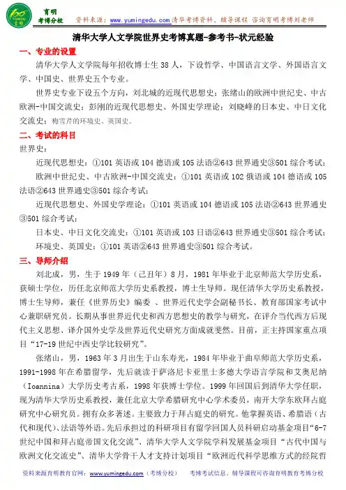 清华大学人文学院世界史考博真题-参考书-状元经验