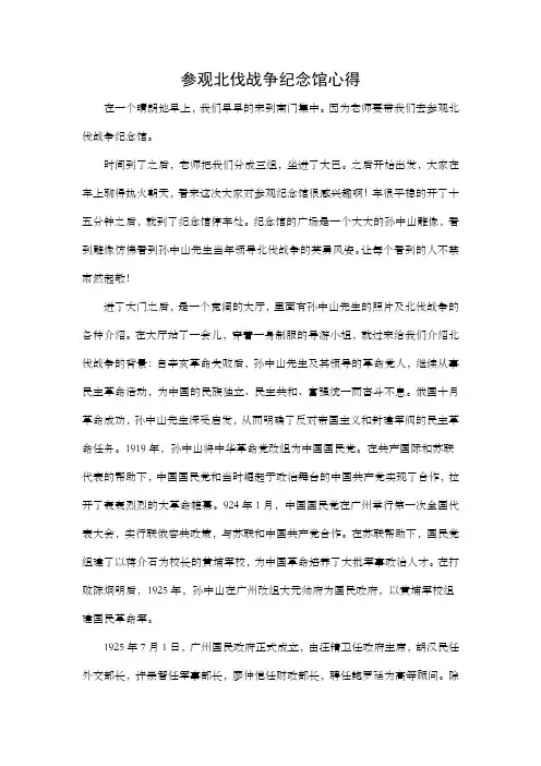 参观北伐战争纪念馆心得