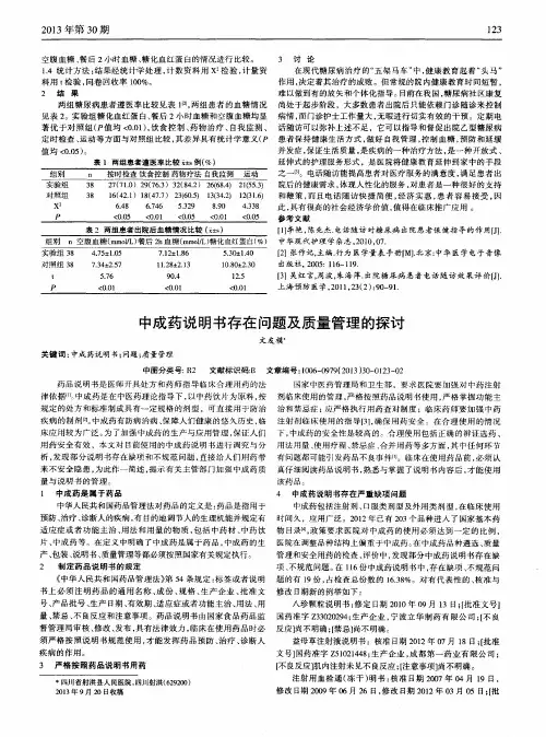 中成药说明书存在问题及质量管理的探讨