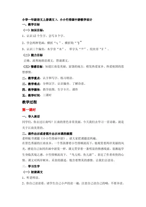 小小竹排画中游教学设计